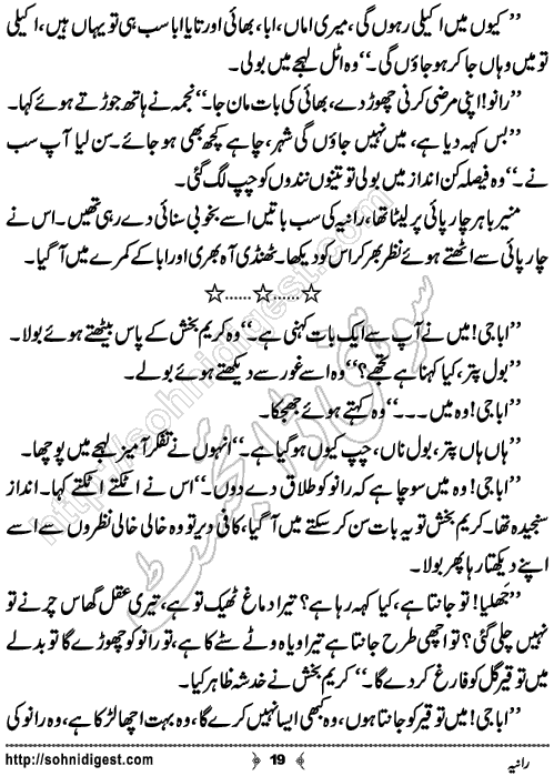 Rania Short Urdu Story by Ahliya Imran Butt,Page No.19