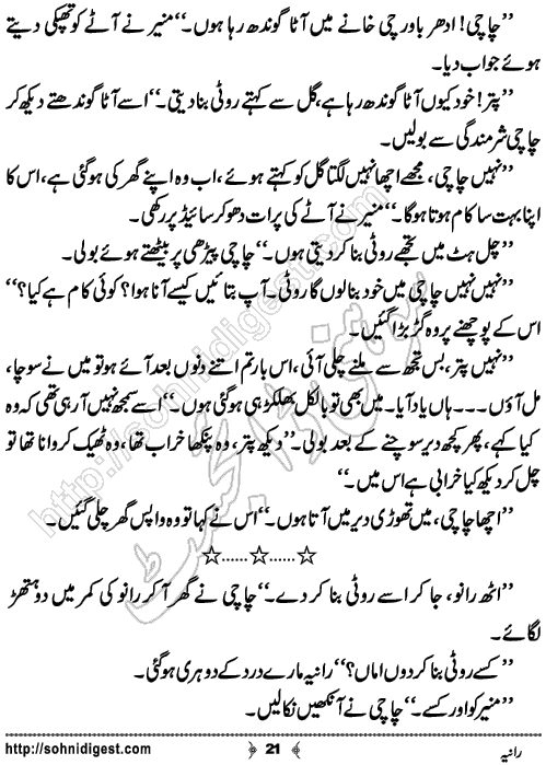 Rania Short Urdu Story by Ahliya Imran Butt,Page No.21