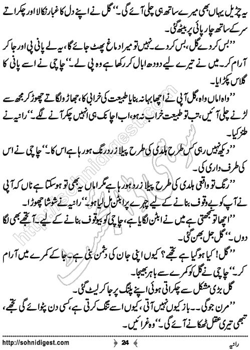 Rania Short Urdu Story by Ahliya Imran Butt,Page No.24