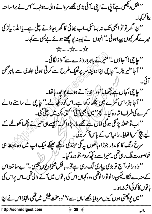 Rania Short Urdu Story by Ahliya Imran Butt,Page No.25