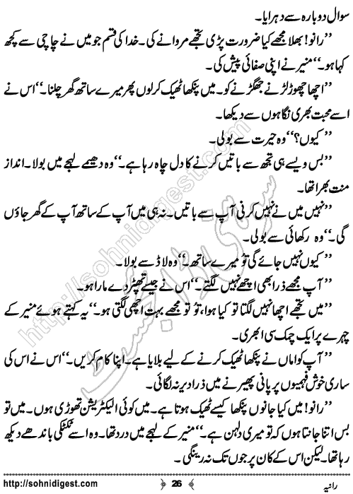 Rania Short Urdu Story by Ahliya Imran Butt,Page No.26