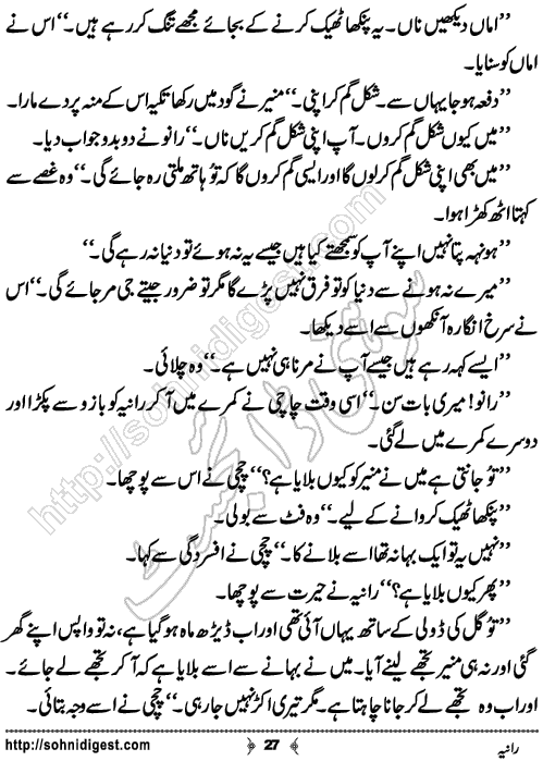 Rania Short Urdu Story by Ahliya Imran Butt,Page No.27