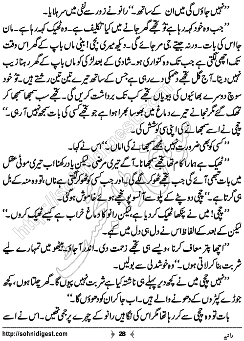 Rania Short Urdu Story by Ahliya Imran Butt,Page No.28