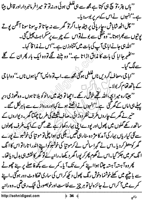 Rania Short Urdu Story by Ahliya Imran Butt,Page No.34