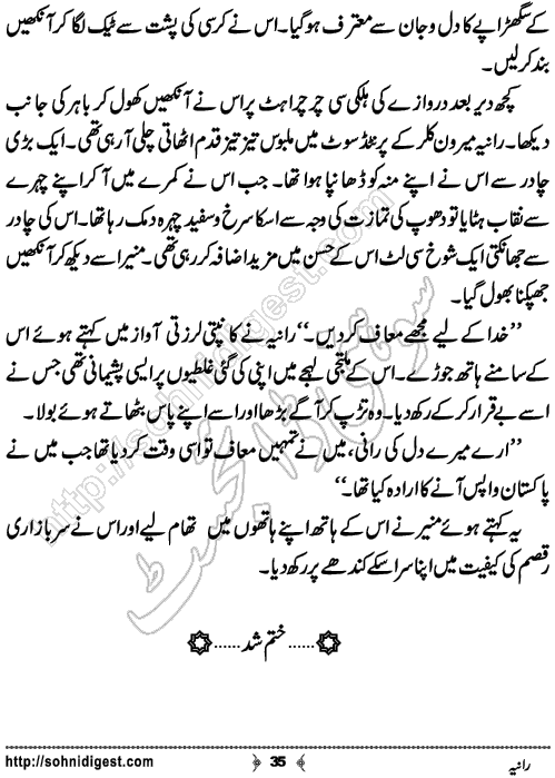 Rania Short Urdu Story by Ahliya Imran Butt,Page No.35