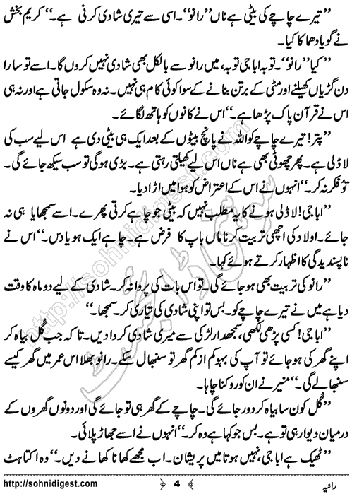 Rania Short Urdu Story by Ahliya Imran Butt,Page No.4