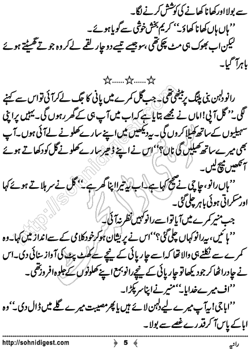Rania Short Urdu Story by Ahliya Imran Butt,Page No.5