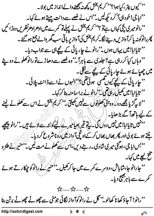 Rania Short Urdu Story by Ahliya Imran Butt,Page No.6