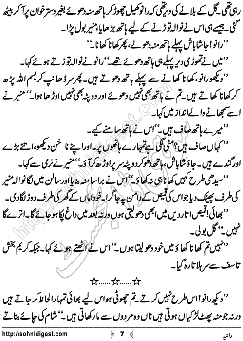 Rania Short Urdu Story by Ahliya Imran Butt,Page No.7