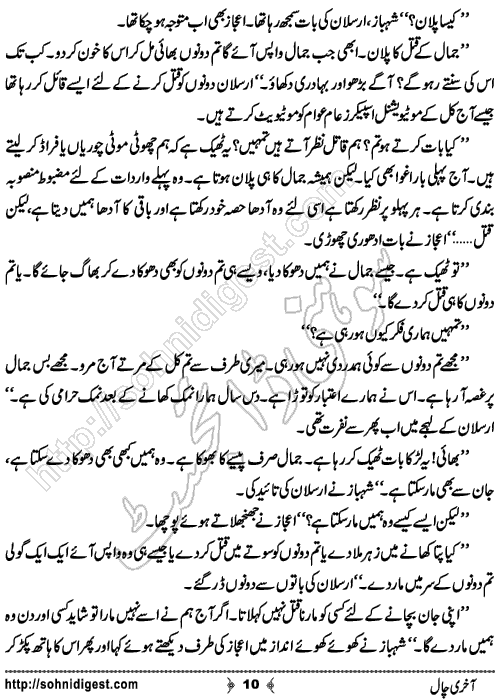 Aakhri Chaal Suspense and Crime Story by Ahmad Nauman Sheikh, Page No.  10