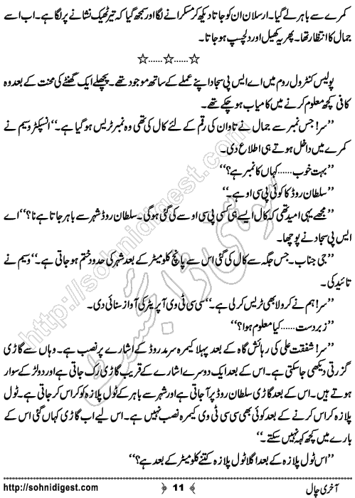 Aakhri Chaal Suspense and Crime Story by Ahmad Nauman Sheikh, Page No.  11