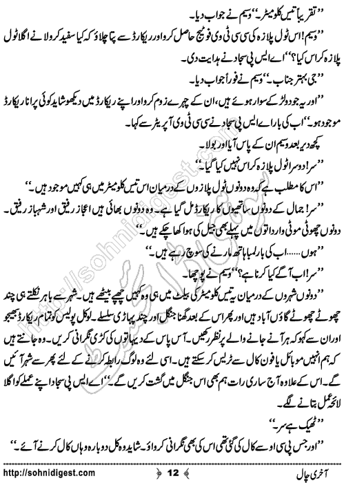 Aakhri Chaal Suspense and Crime Story by Ahmad Nauman Sheikh, Page No.  12