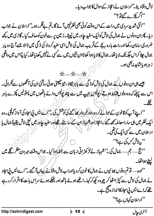 Aakhri Chaal Suspense and Crime Story by Ahmad Nauman Sheikh, Page No.  15