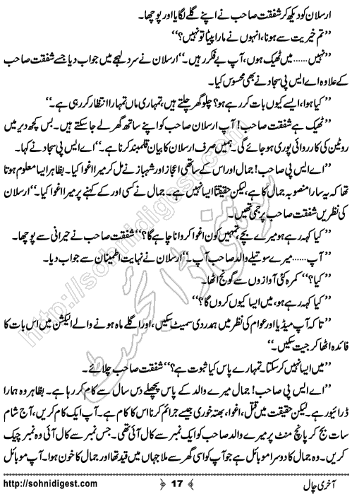 Aakhri Chaal Suspense and Crime Story by Ahmad Nauman Sheikh, Page No.  17