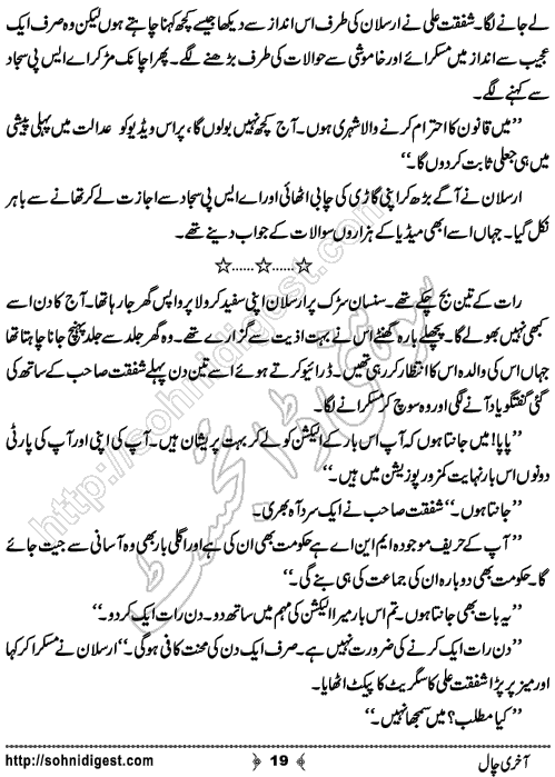 Aakhri Chaal Suspense and Crime Story by Ahmad Nauman Sheikh, Page No.  19