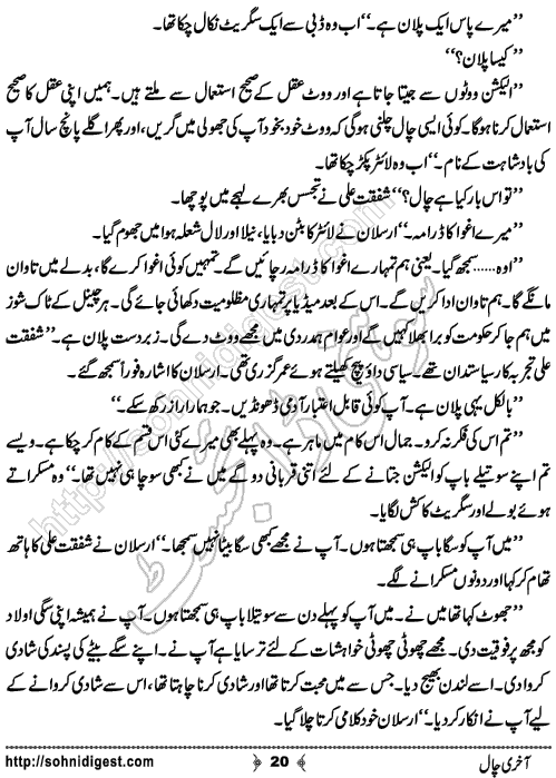 Aakhri Chaal Suspense and Crime Story by Ahmad Nauman Sheikh, Page No.  20