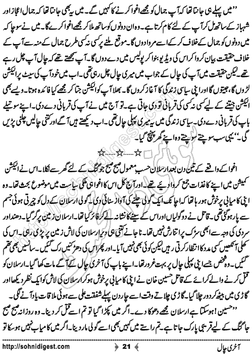 Aakhri Chaal Suspense and Crime Story by Ahmad Nauman Sheikh, Page No.  21