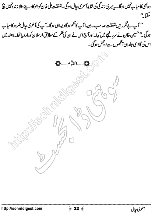 Aakhri Chaal Suspense and Crime Story by Ahmad Nauman Sheikh, Page No.  22