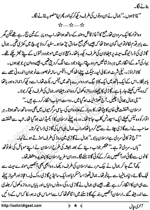 Aakhri Chaal Suspense and Crime Story by Ahmad Nauman Sheikh, Page No.  4