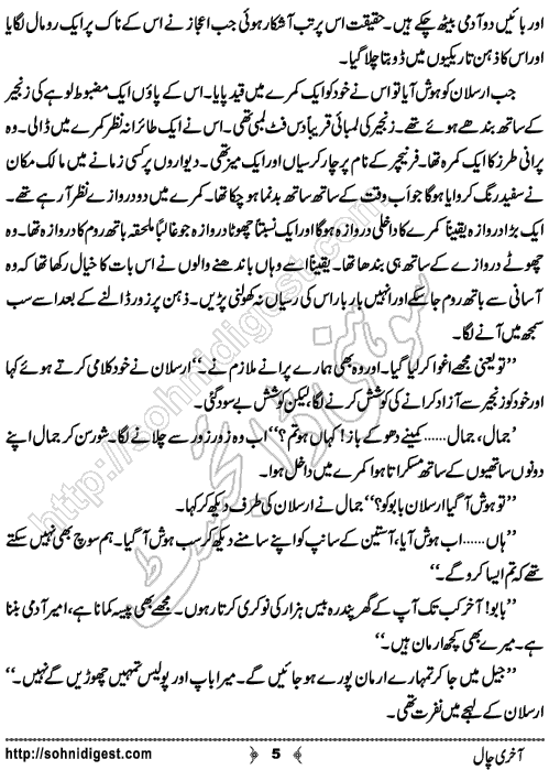 Aakhri Chaal Suspense and Crime Story by Ahmad Nauman Sheikh, Page No.  5