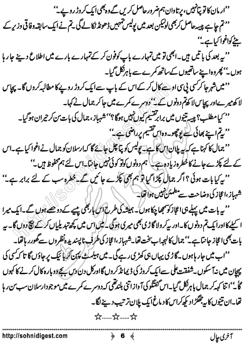 Aakhri Chaal Suspense and Crime Story by Ahmad Nauman Sheikh, Page No.  6