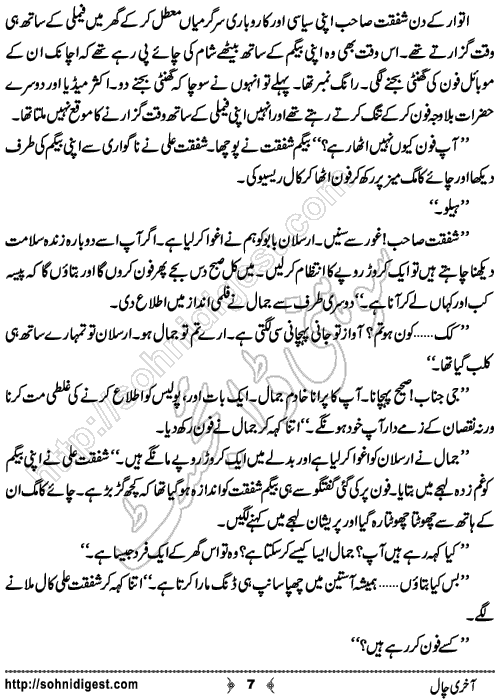 Aakhri Chaal Suspense and Crime Story by Ahmad Nauman Sheikh, Page No.  7