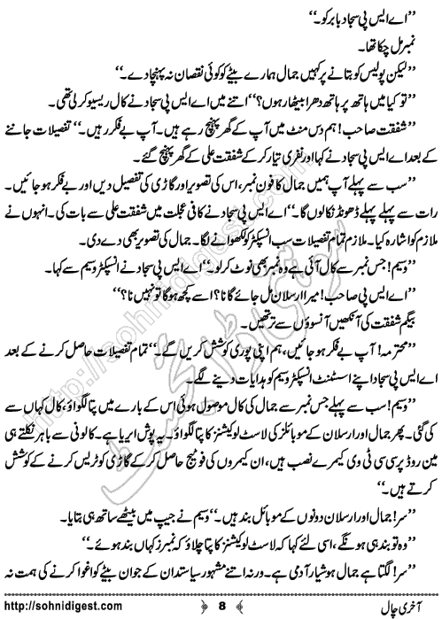 Aakhri Chaal Suspense and Crime Story by Ahmad Nauman Sheikh, Page No.  8