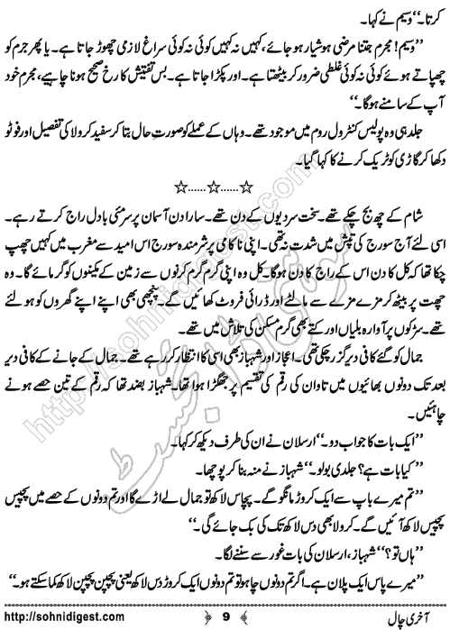 Aakhri Chaal Suspense and Crime Story by Ahmad Nauman Sheikh, Page No.  9