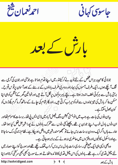 Barish Ke Baad is an Urdu Suspense and Crime Story written by Ahmad Nauman Sheikh, Page No.  1