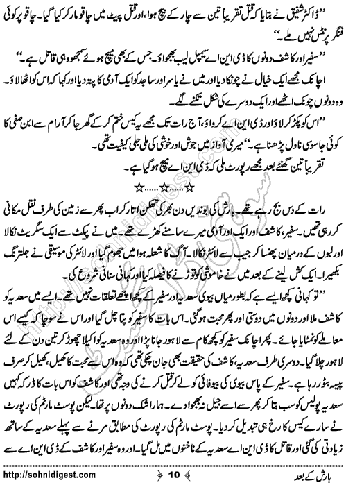 Barish Ke Baad Suspense and Crime Story by Ahmad Nauman Sheikh, Page No.  10