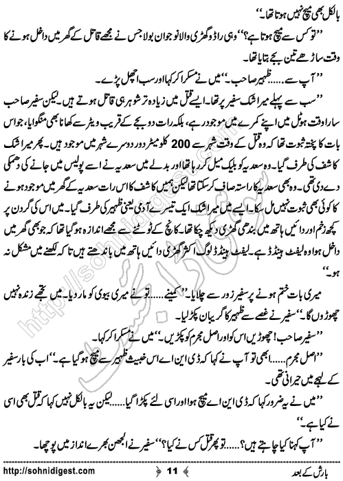 Barish Ke Baad Suspense and Crime Story by Ahmad Nauman Sheikh, Page No.  11