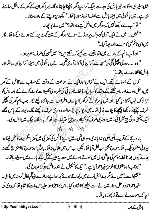 Barish Ke Baad Suspense and Crime Story by Ahmad Nauman Sheikh, Page No.  6