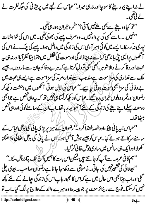 Bewafa Urdu Crime Story by Ahmad Nauman Sheikh,Page No.10