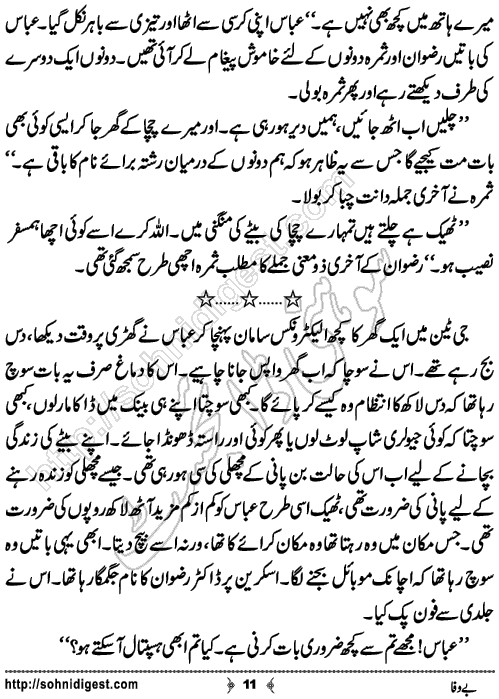 Bewafa Urdu Crime Story by Ahmad Nauman Sheikh,Page No.11