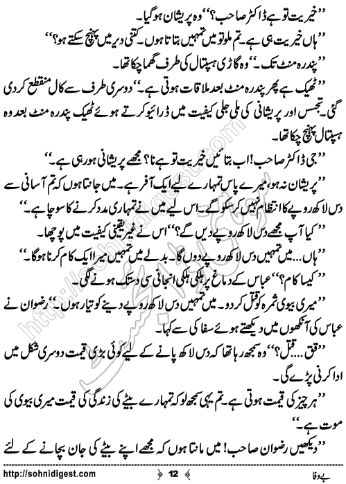 Bewafa Urdu Crime Story by Ahmad Nauman Sheikh,Page No.12