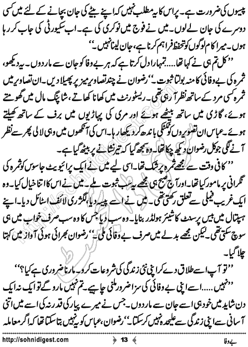 Bewafa Urdu Crime Story by Ahmad Nauman Sheikh,Page No.13