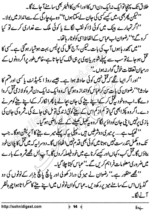 Bewafa Urdu Crime Story by Ahmad Nauman Sheikh,Page No.14