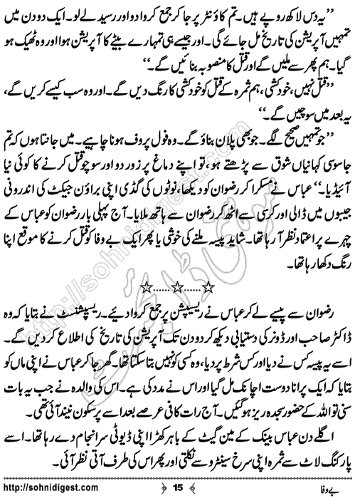 Bewafa Urdu Crime Story by Ahmad Nauman Sheikh,Page No.15