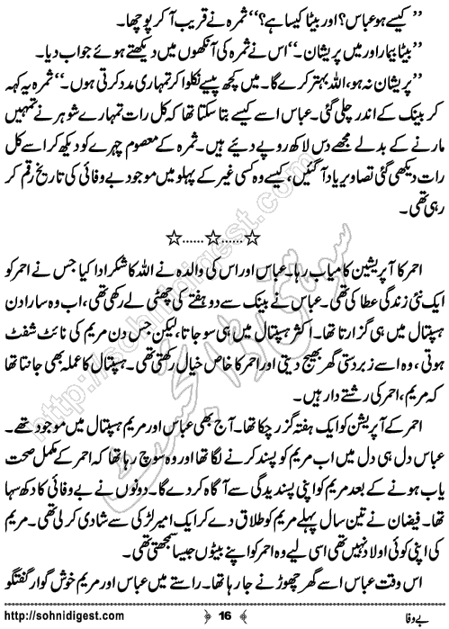 Bewafa Urdu Crime Story by Ahmad Nauman Sheikh,Page No.16