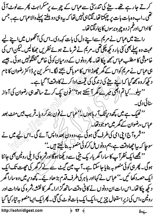 Bewafa Urdu Crime Story by Ahmad Nauman Sheikh,Page No.17