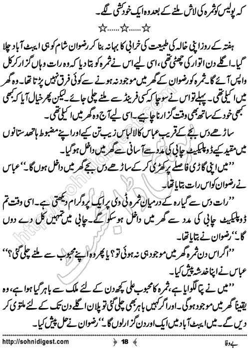 Bewafa Urdu Crime Story by Ahmad Nauman Sheikh,Page No.18