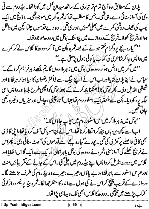 Bewafa Urdu Crime Story by Ahmad Nauman Sheikh,Page No.19