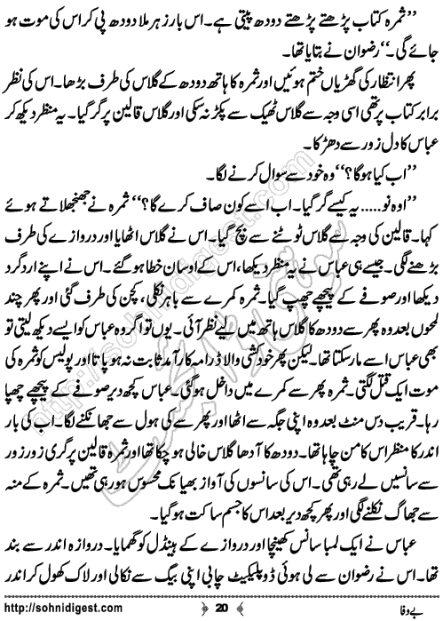 Bewafa Urdu Crime Story by Ahmad Nauman Sheikh,Page No.20