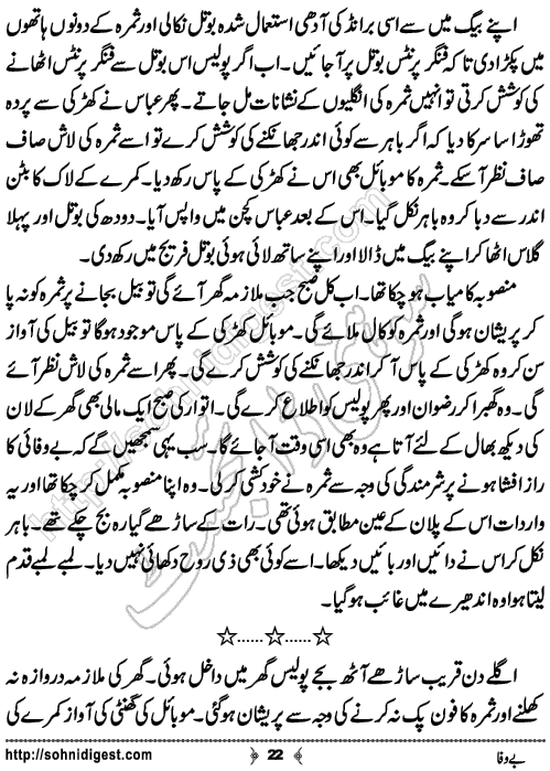 Bewafa Urdu Crime Story by Ahmad Nauman Sheikh,Page No.22