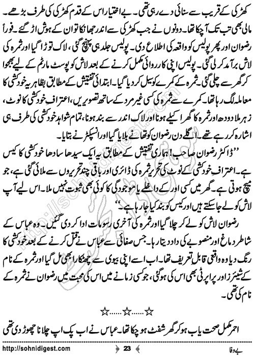 Bewafa Urdu Crime Story by Ahmad Nauman Sheikh,Page No.23