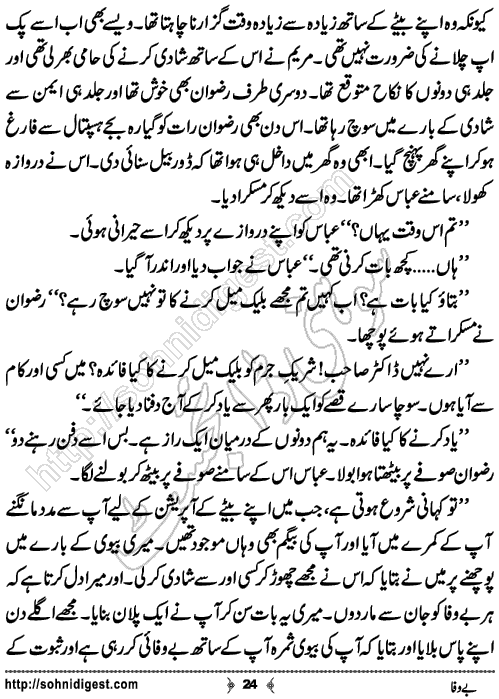 Bewafa Urdu Crime Story by Ahmad Nauman Sheikh,Page No.24