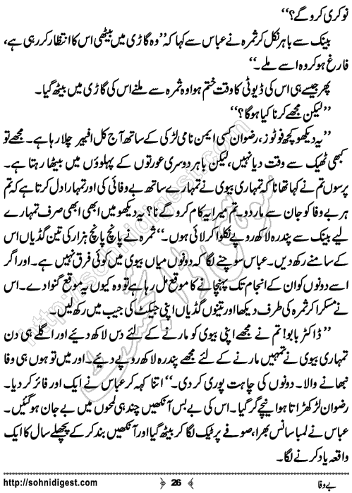 Bewafa Urdu Crime Story by Ahmad Nauman Sheikh,Page No.26
