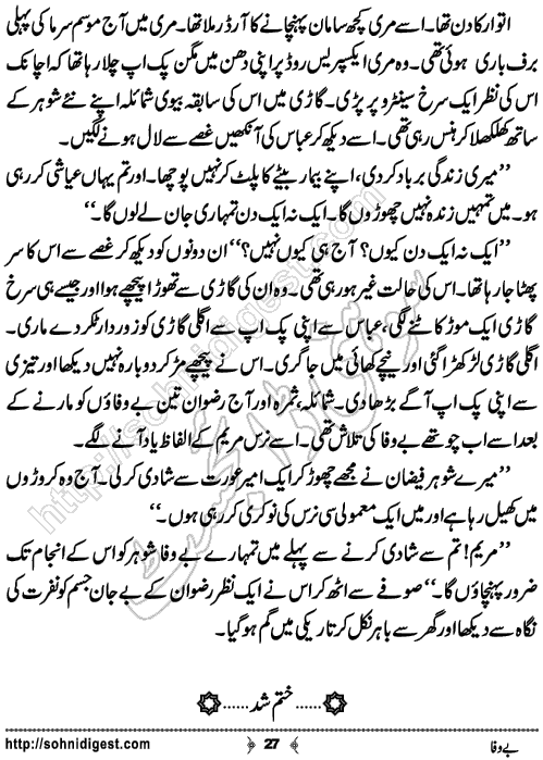 Bewafa Urdu Crime Story by Ahmad Nauman Sheikh,Page No.27