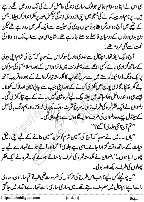Bewafa Urdu Crime Story by Ahmad Nauman Sheikh,Page No.4