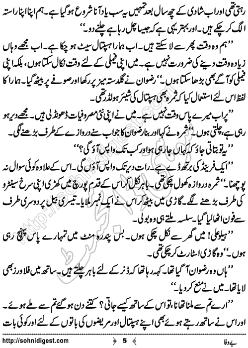 Bewafa Urdu Crime Story by Ahmad Nauman Sheikh,Page No.5